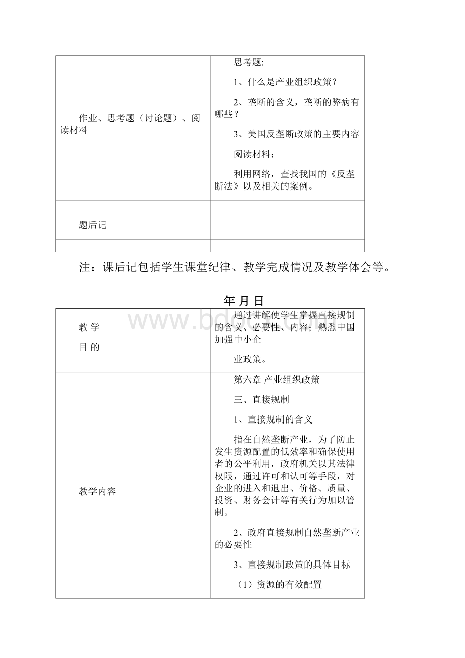 产业经济学教案可编辑修改word版.docx_第3页