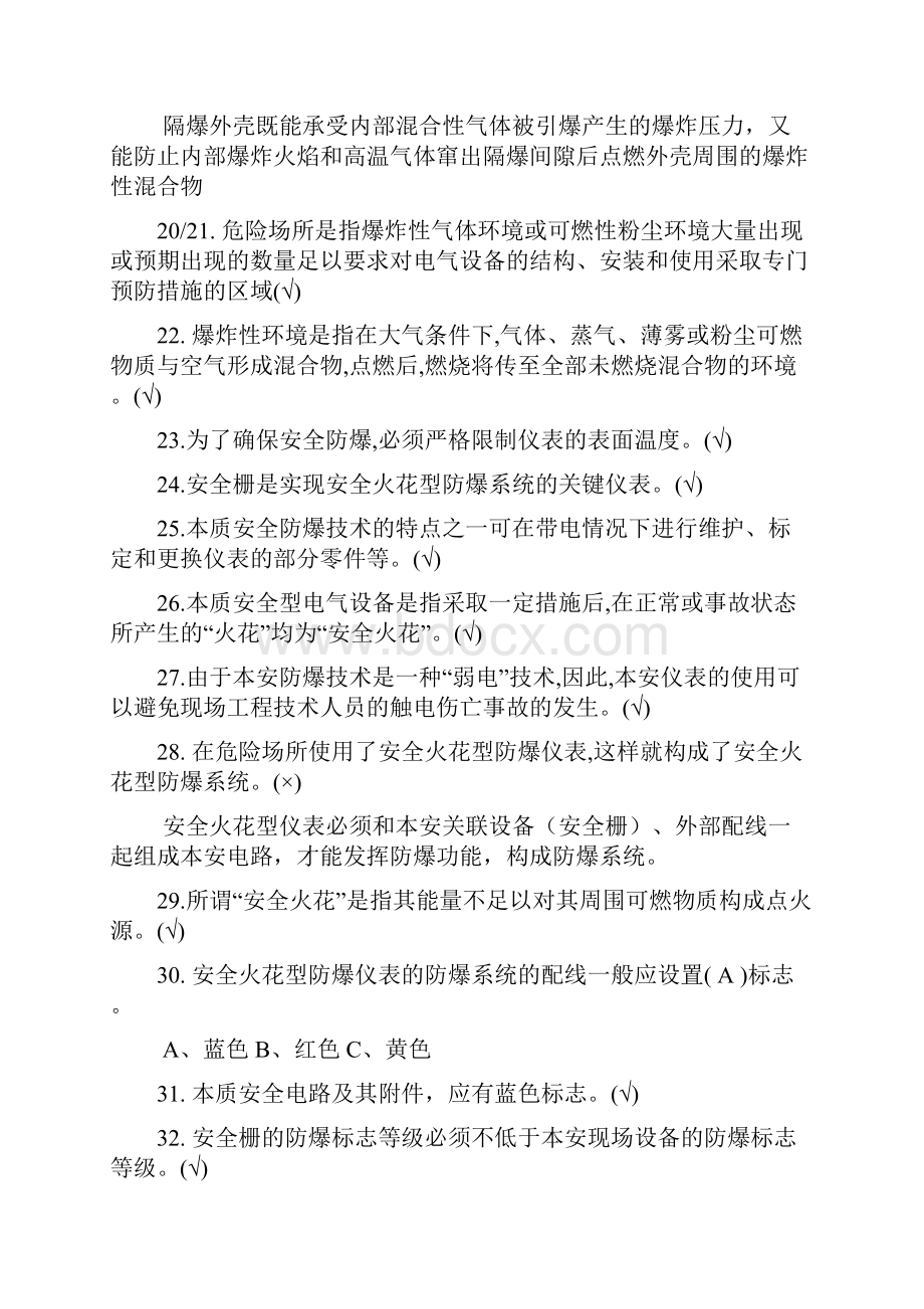 化工自动化仪表作业重点题教案资料.docx_第3页