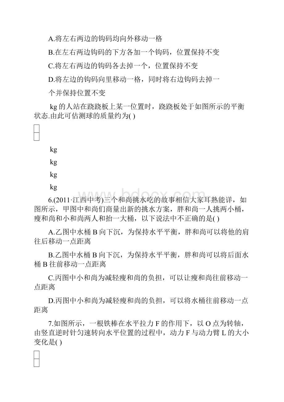 杠杆习题含答案.docx_第2页