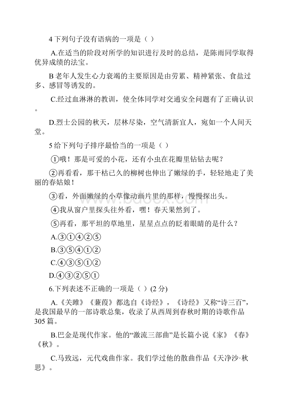 云南省宣威市中考语文备考加强卷5.docx_第2页