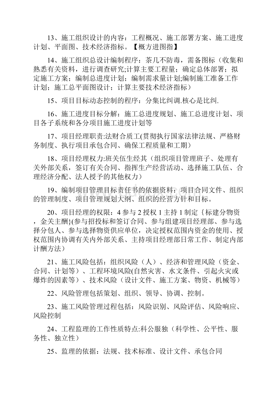 二建施工管理口诀简单明了背熟就可以通过.docx_第2页