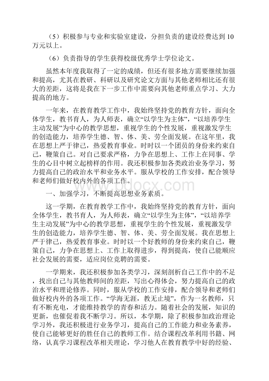 教师年度工作总结.docx_第2页