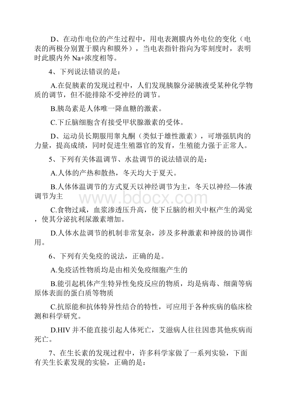 湖南省湘西自治州四校届高二生物联考试题.docx_第2页