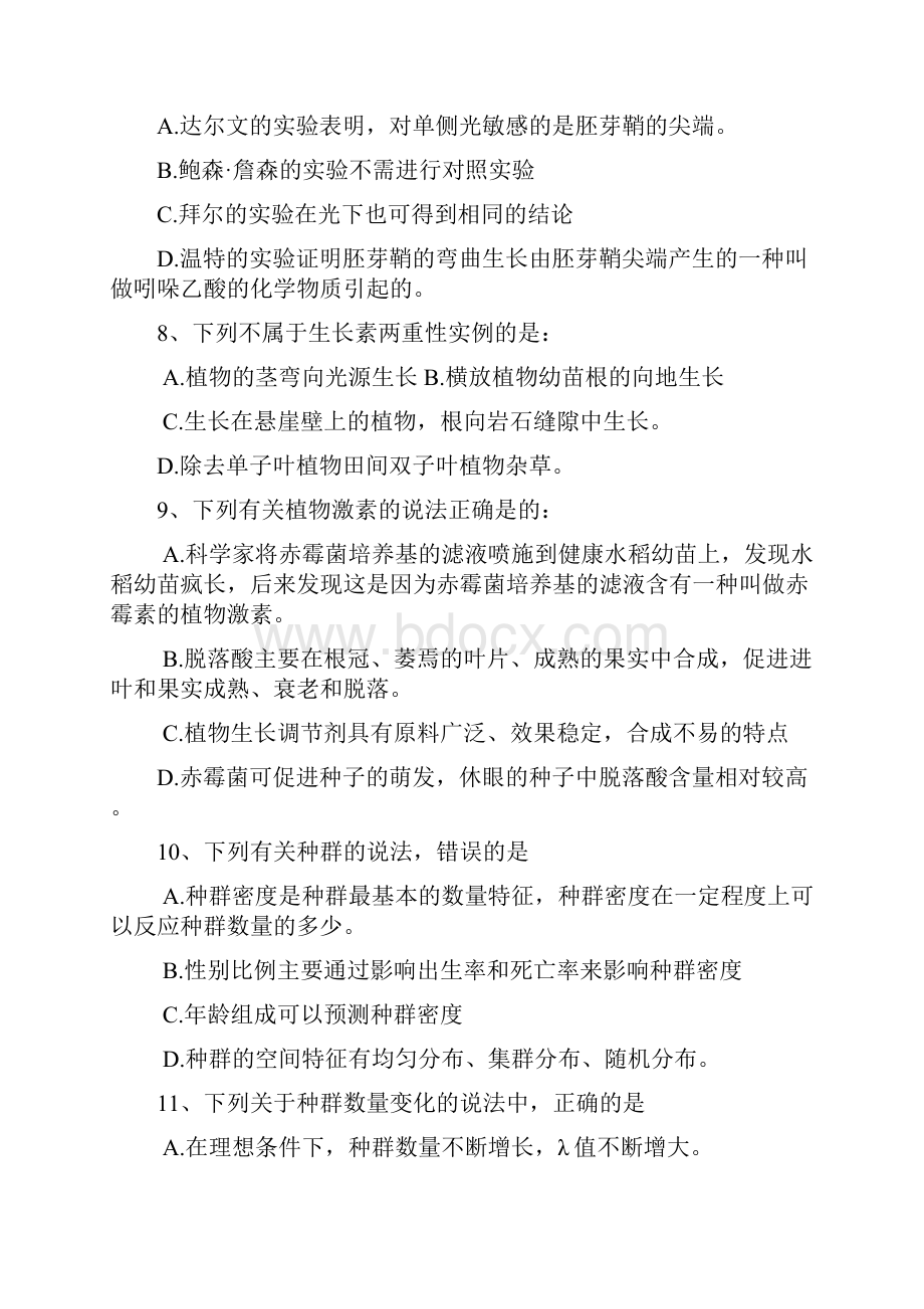 湖南省湘西自治州四校届高二生物联考试题.docx_第3页