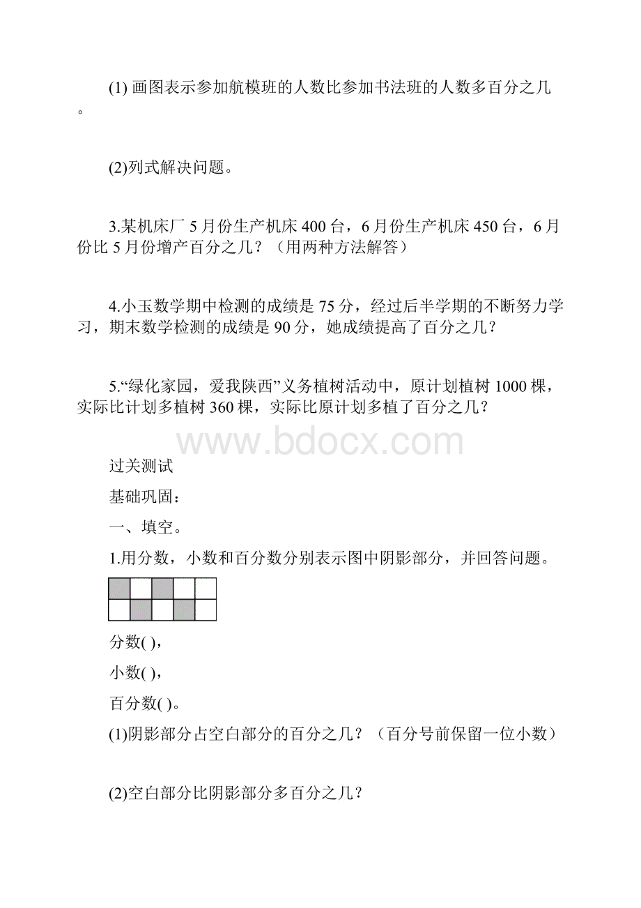 北师大版六年级数学上册第七单元百分数的应用练习单元检测.docx_第2页