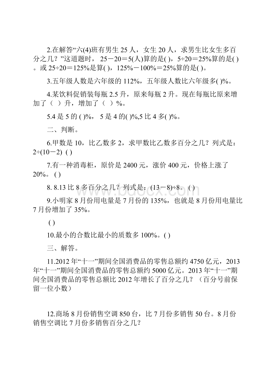 北师大版六年级数学上册第七单元百分数的应用练习单元检测.docx_第3页