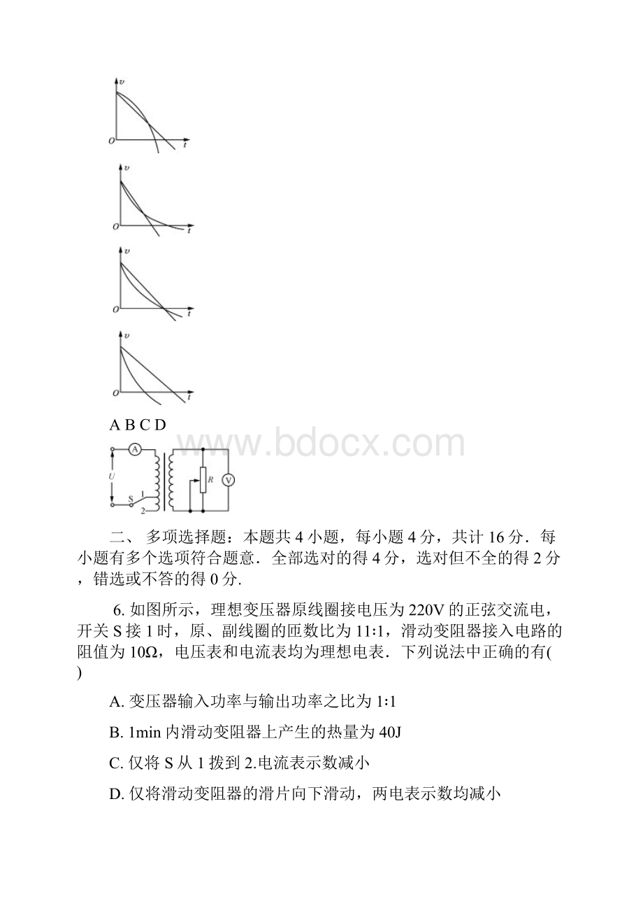 南通一模四物理.docx_第3页