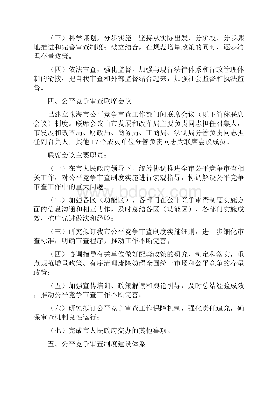 最新公平竞争审查制度政策解读资料.docx_第2页