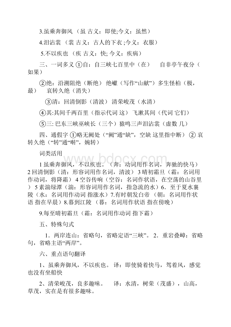 八年级上册语文第三单元的知识点归纳.docx_第2页