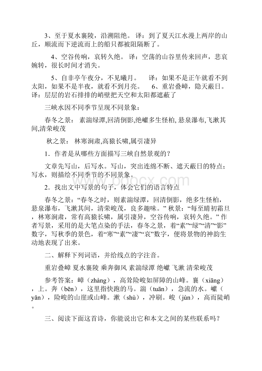 八年级上册语文第三单元的知识点归纳.docx_第3页