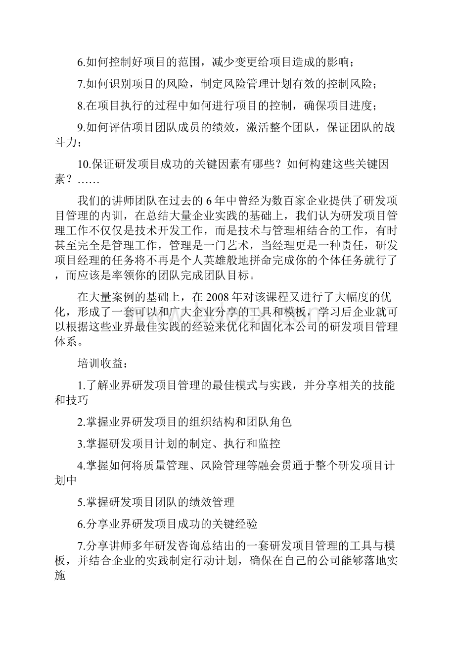 研发项目计划的制定执行和监控.docx_第2页