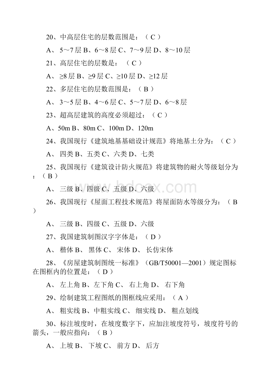 资料员安全员质量检查员基础知识复习提纲广大已修改.docx_第3页