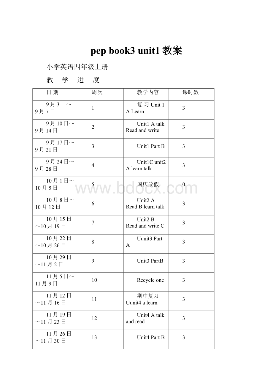 pep book3 unit1教案.docx