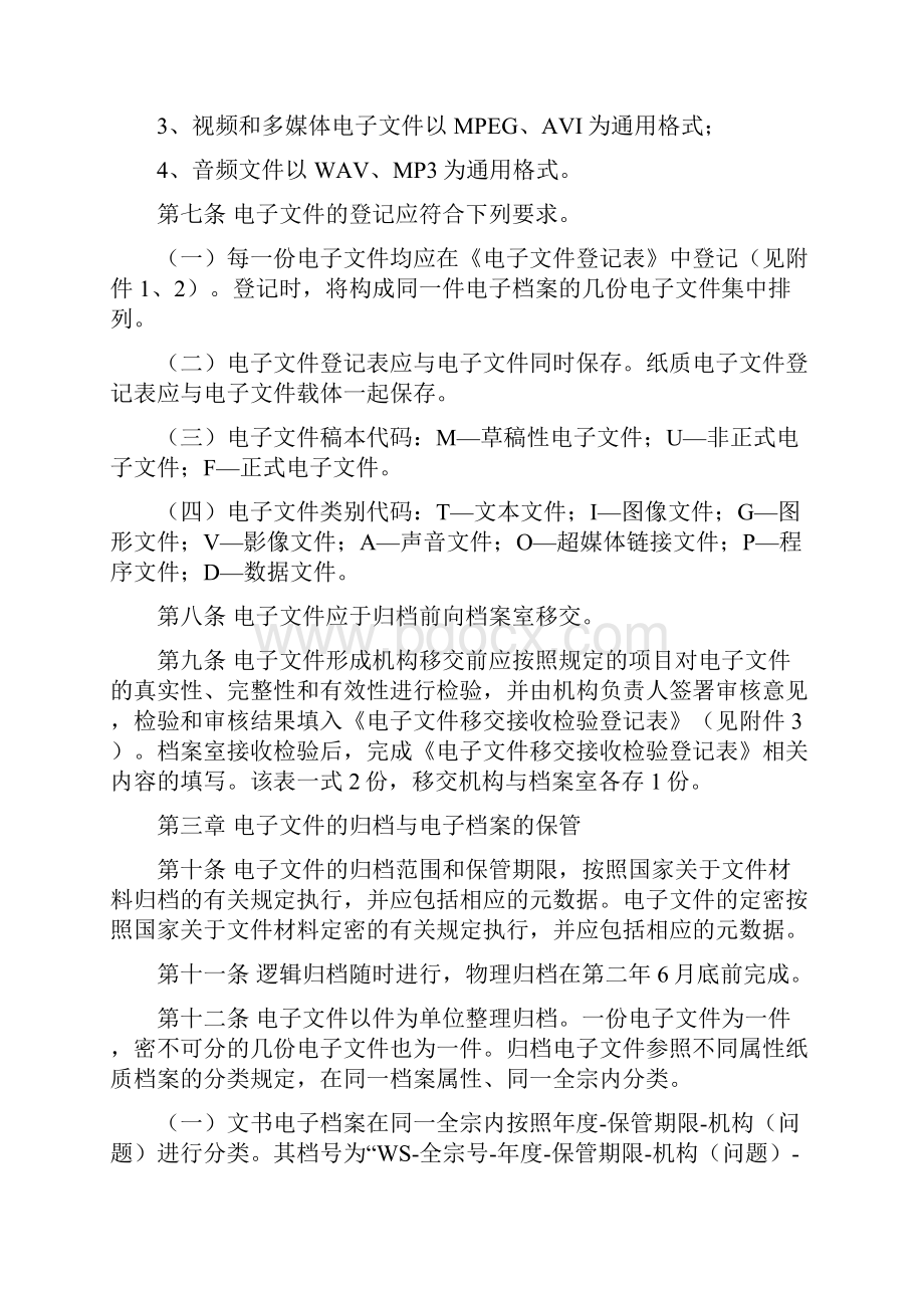 电子文件归档与电子档案管理细则分解.docx_第3页