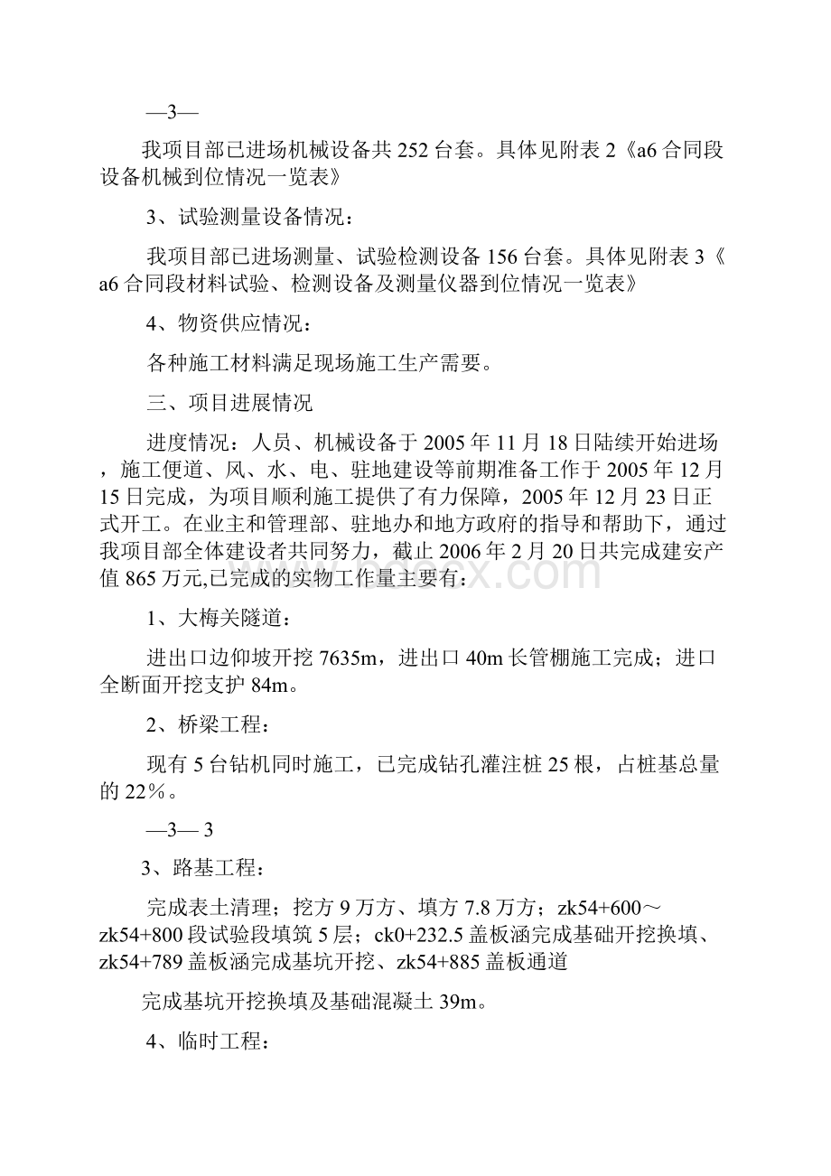 工作汇报之项目汇报材料怎么写.docx_第3页