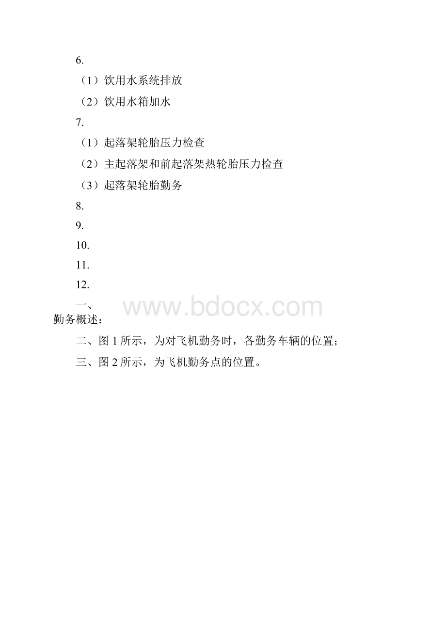 BNG飞机勤务手册中文版.docx_第2页
