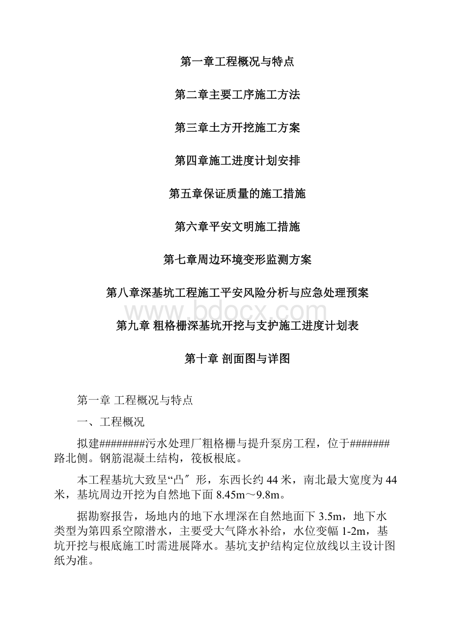 深基坑支护与降水专项施工方案.docx_第2页