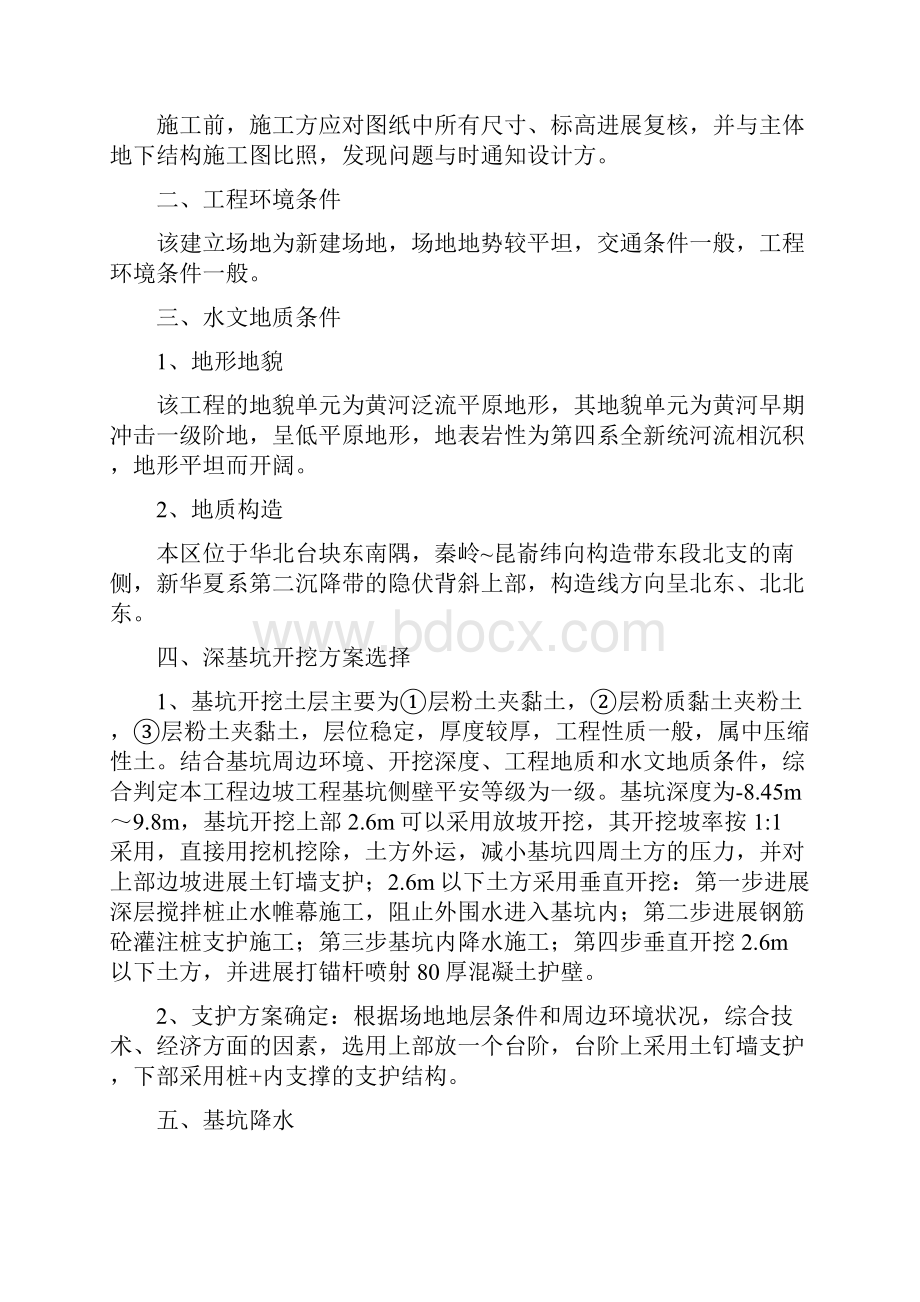 深基坑支护与降水专项施工方案.docx_第3页