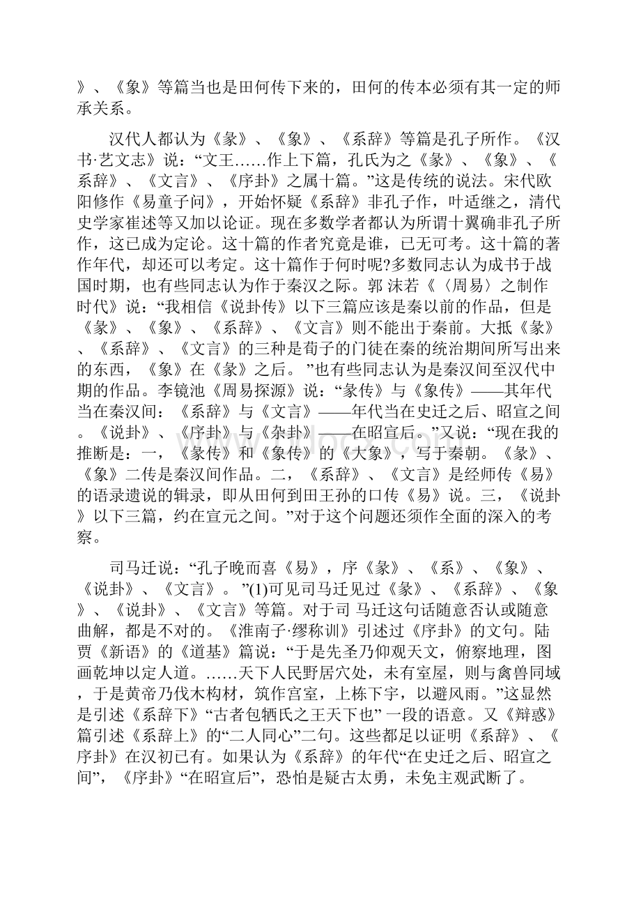 张岱年论文论《易大传》的著作年代与哲学思想.docx_第3页