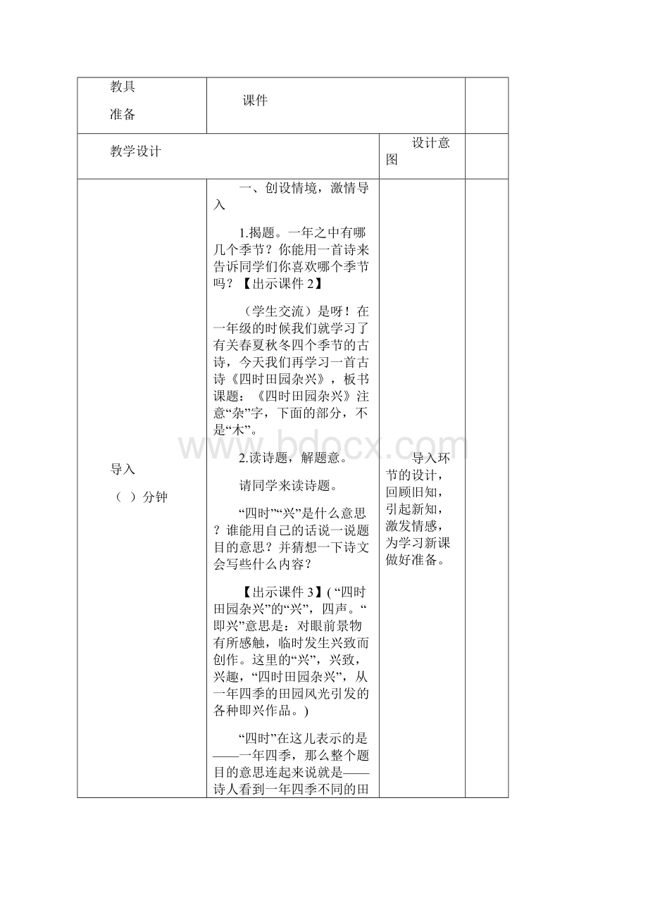 部编版语文四年级下册《古诗三首》教案.docx_第2页