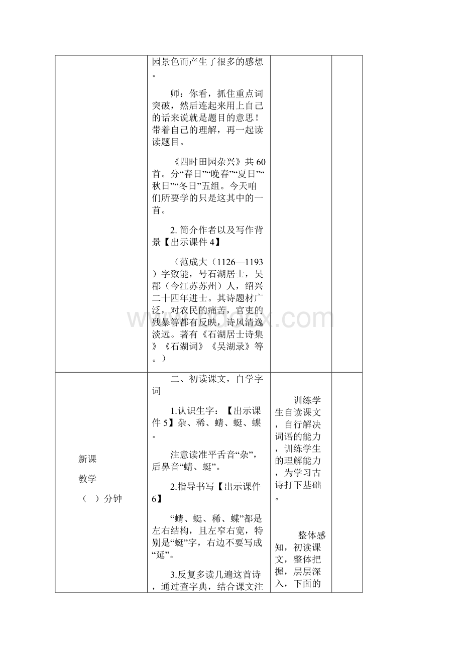 部编版语文四年级下册《古诗三首》教案.docx_第3页