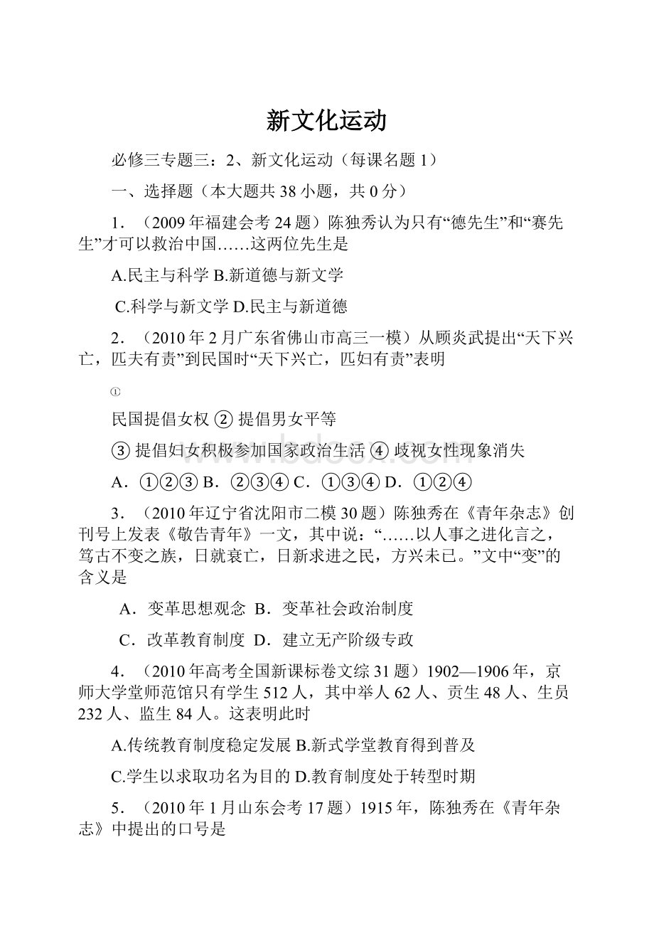 新文化运动.docx_第1页