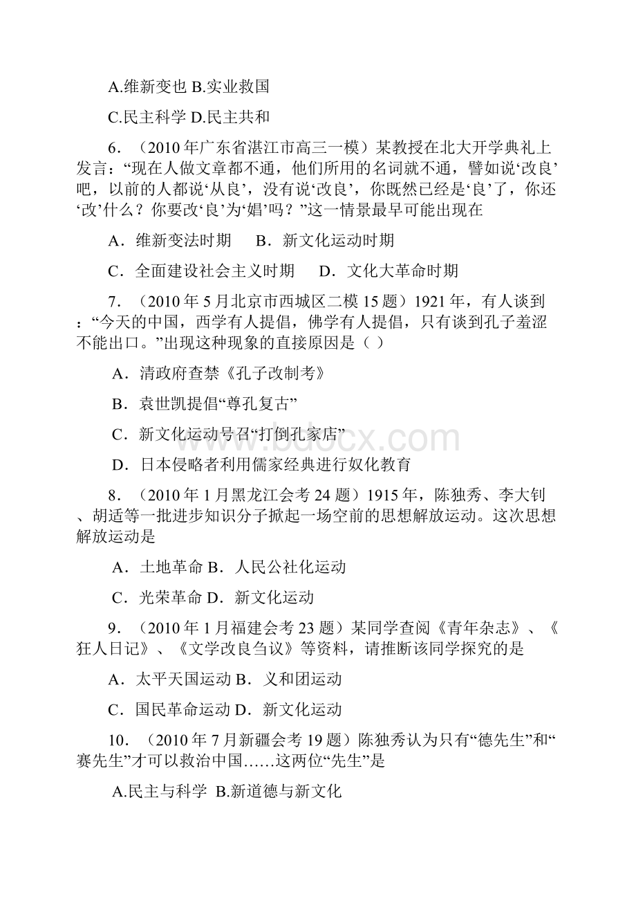 新文化运动.docx_第2页