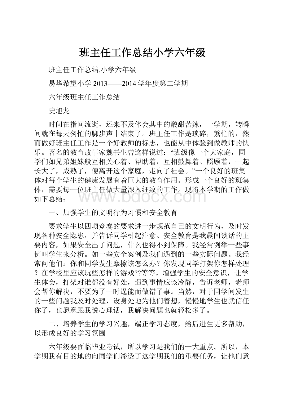 班主任工作总结小学六年级.docx