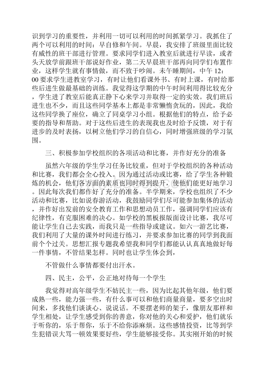 班主任工作总结小学六年级.docx_第2页