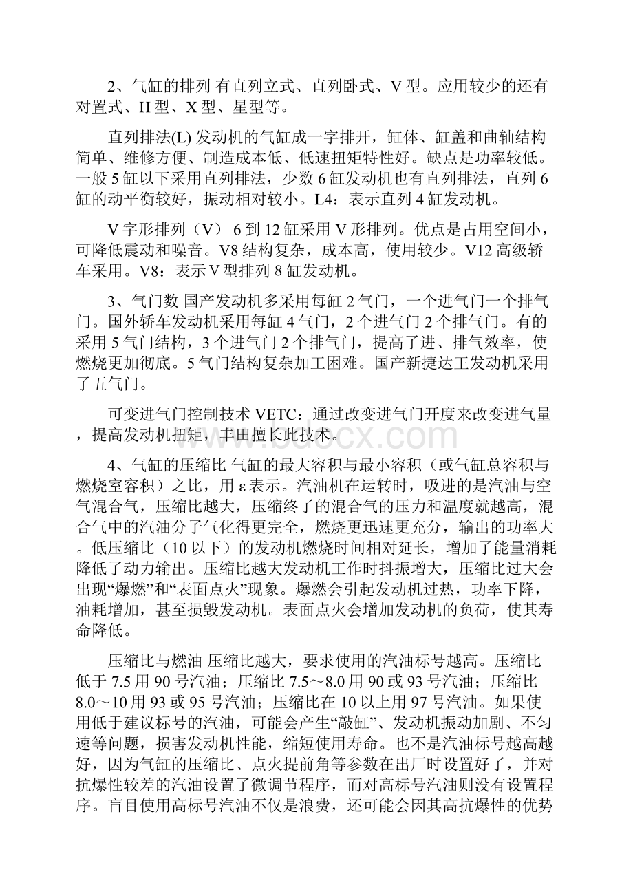 汽车扫盲基础理论知识.docx_第2页