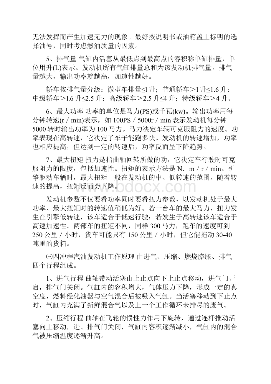 汽车扫盲基础理论知识.docx_第3页