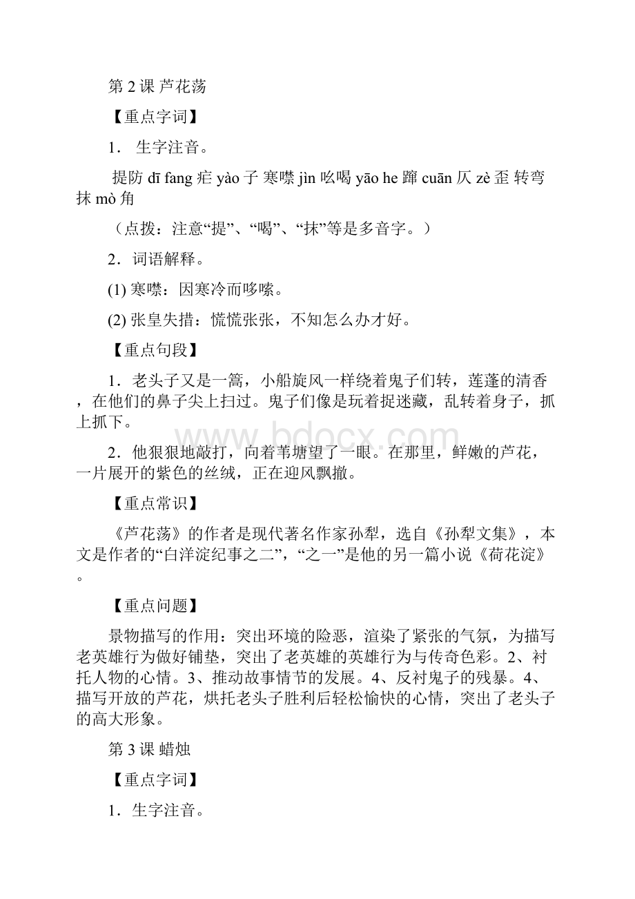 中考语文第一轮现代文复习检测试题32.docx_第2页