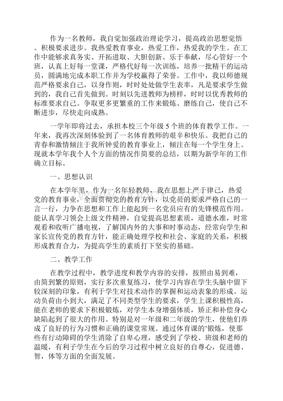 有关学年教学总结4篇.docx_第3页