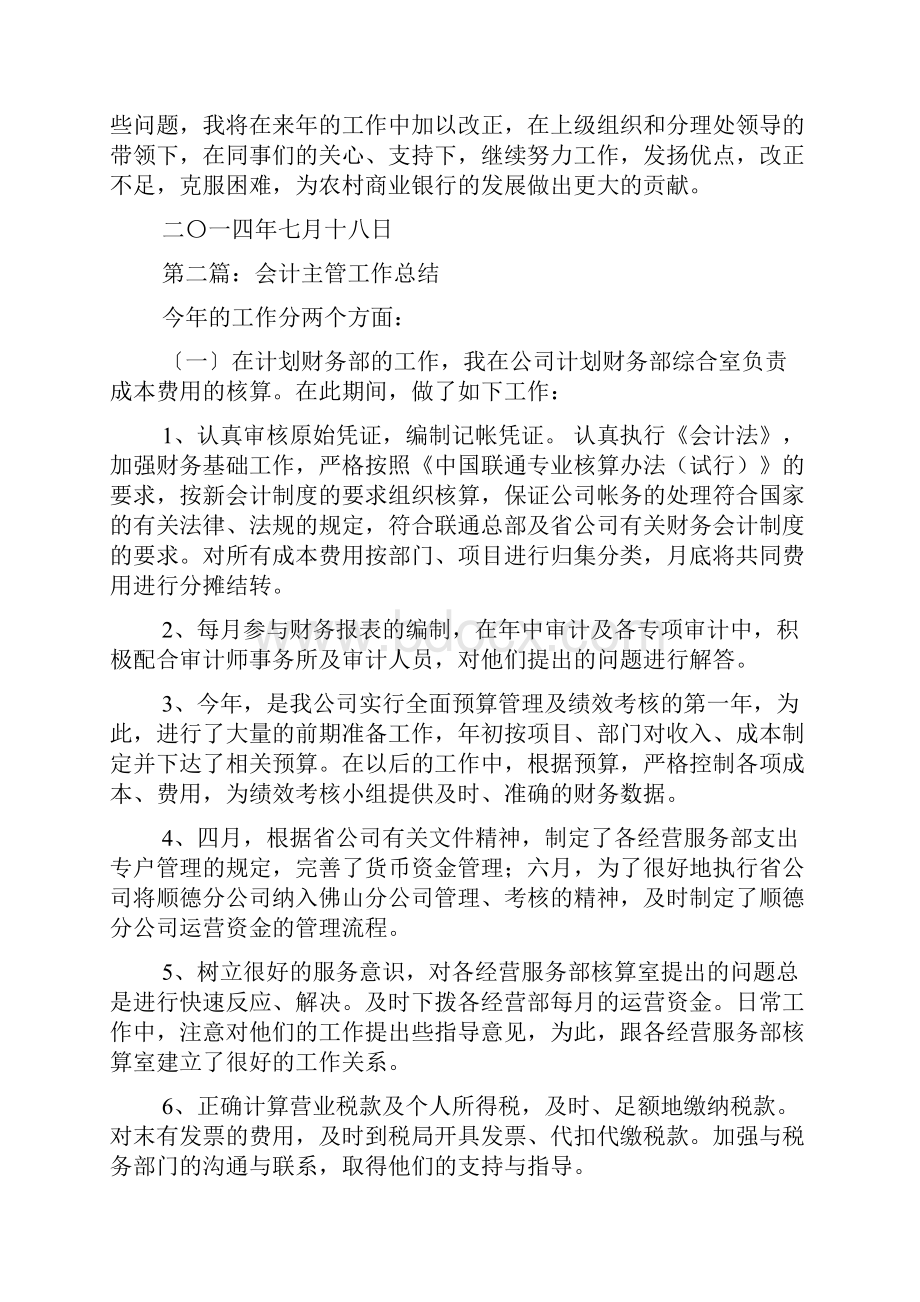 商业主管会计工作总结.docx_第3页