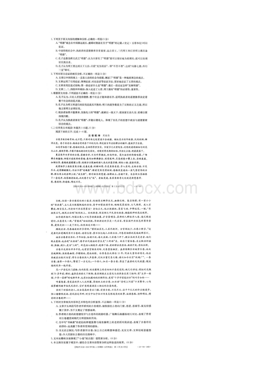 河北省邢台市学年高二上学期第一次月考语文试题图片版.docx_第2页