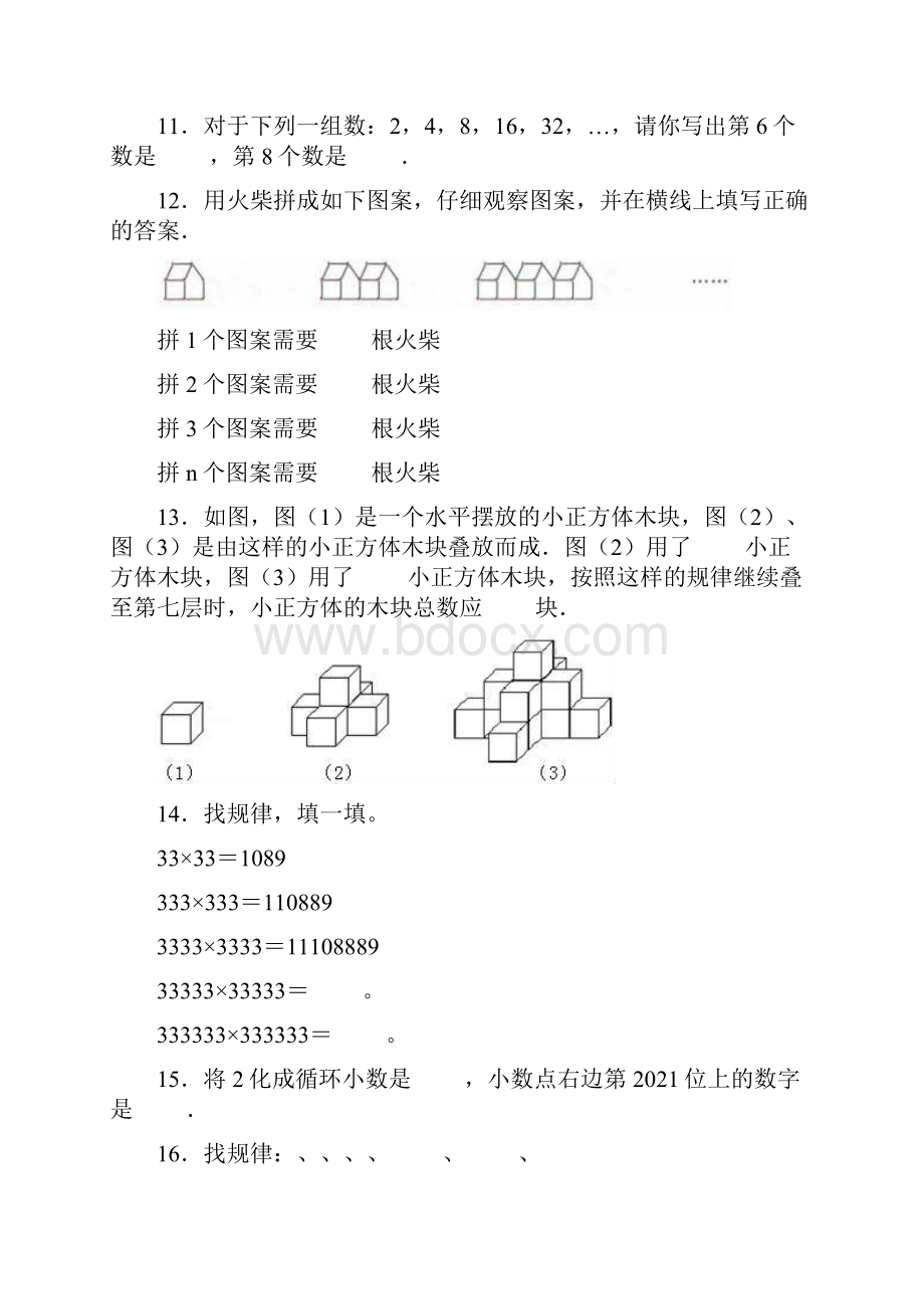 小学人教版六年级数学上册期末复习第八单元《数学广角 数与形》单元达标检测题有答案.docx_第3页