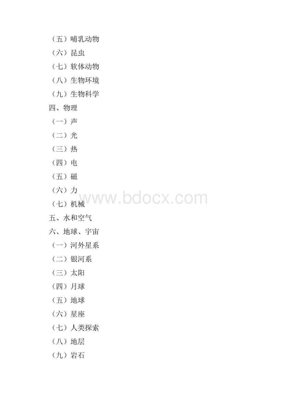 小学科学知识系统总结.docx_第2页