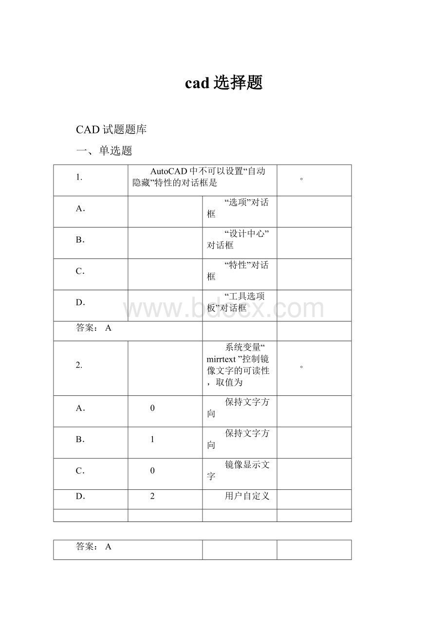 cad选择题.docx_第1页