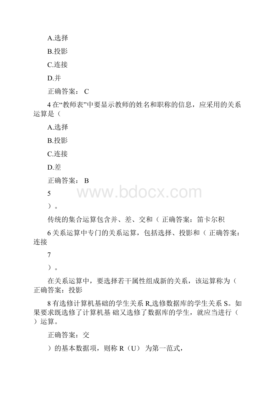 数据库习题.docx_第3页