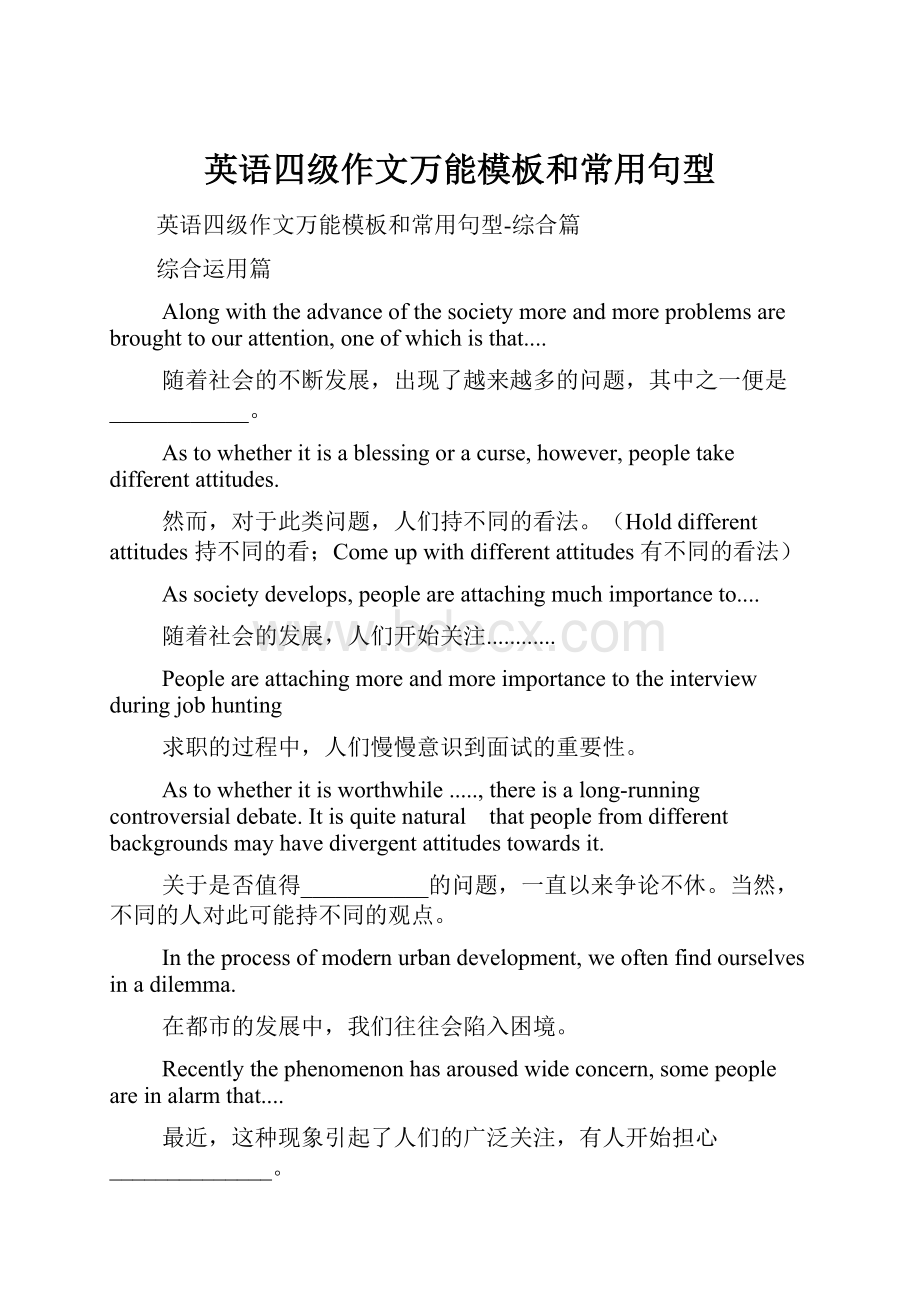 英语四级作文万能模板和常用句型.docx_第1页