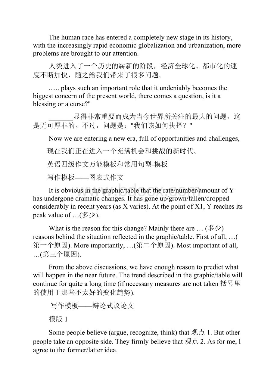 英语四级作文万能模板和常用句型.docx_第2页