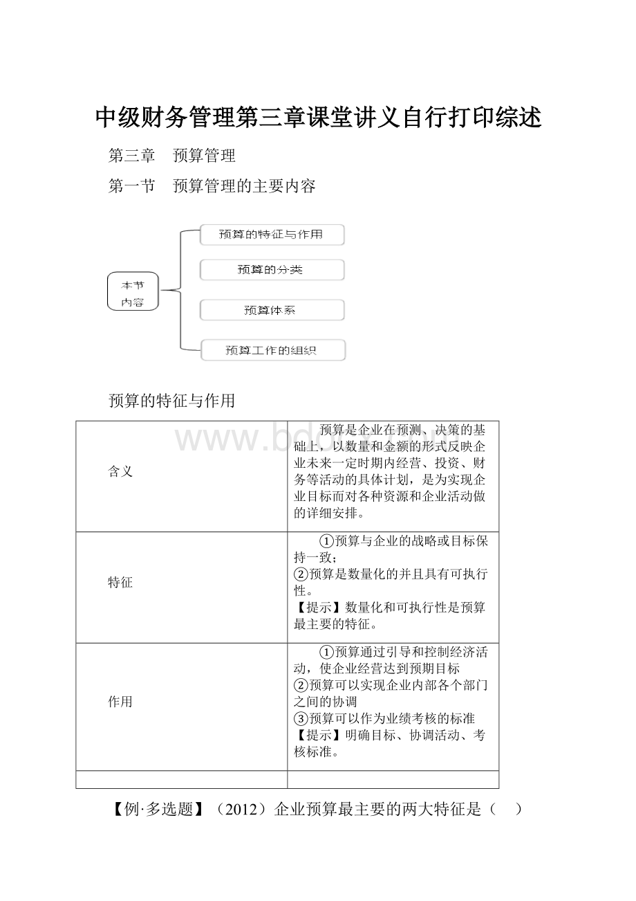 中级财务管理第三章课堂讲义自行打印综述.docx_第1页