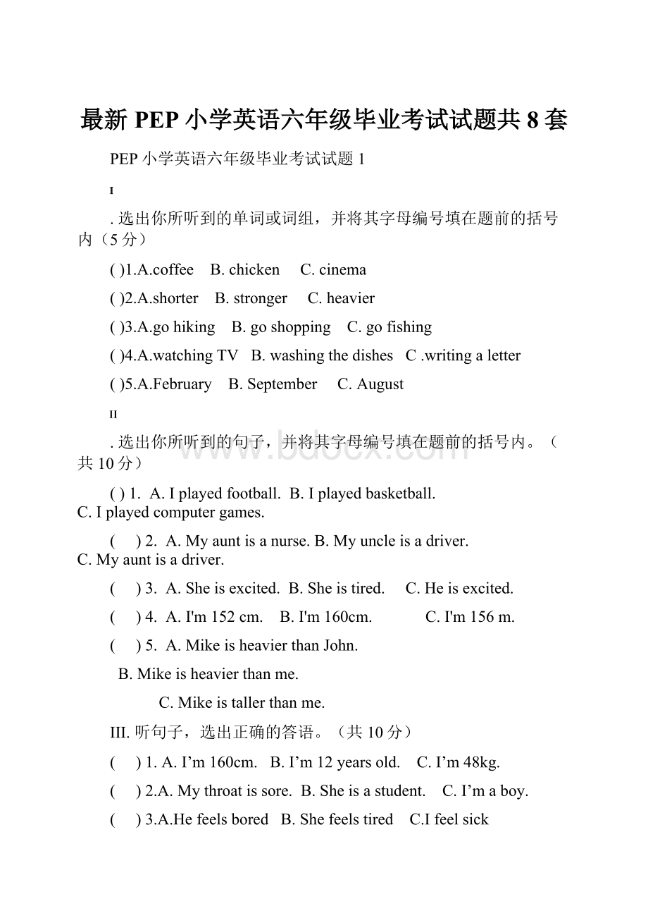 最新PEP小学英语六年级毕业考试试题共8套.docx_第1页