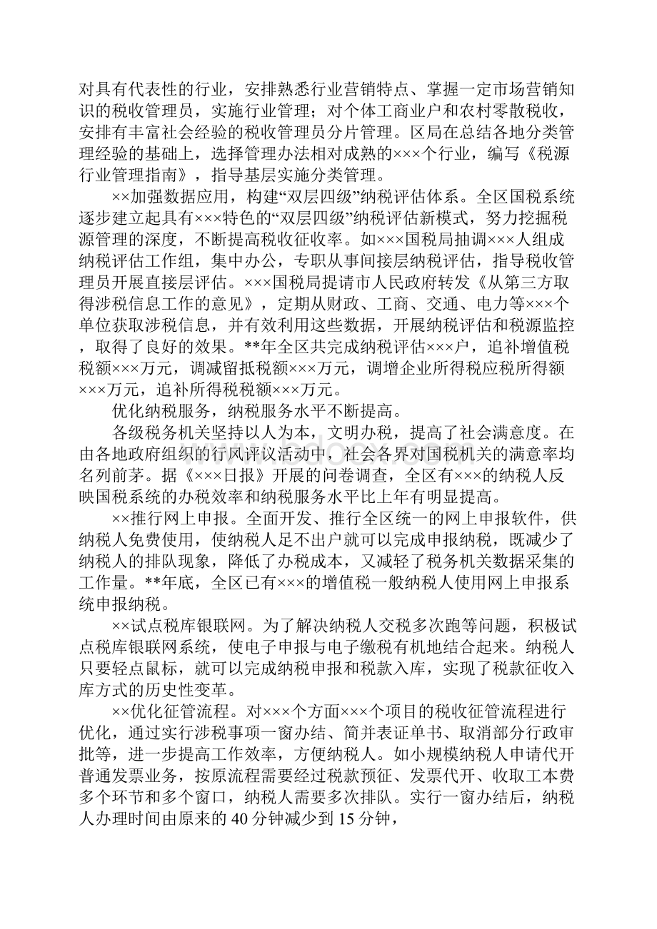 国税局副局长在税收征管会议讲话.docx_第3页