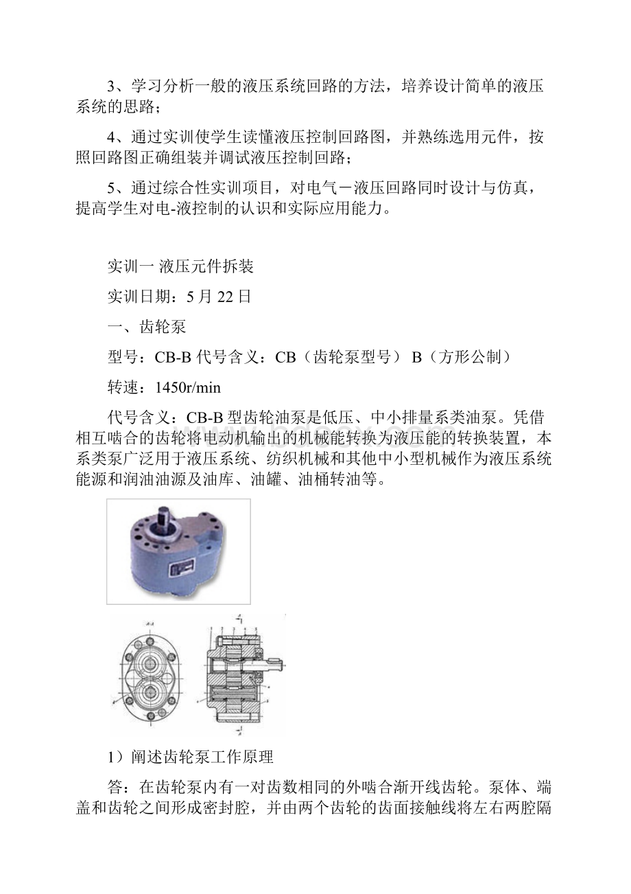 液压实训报告.docx_第2页