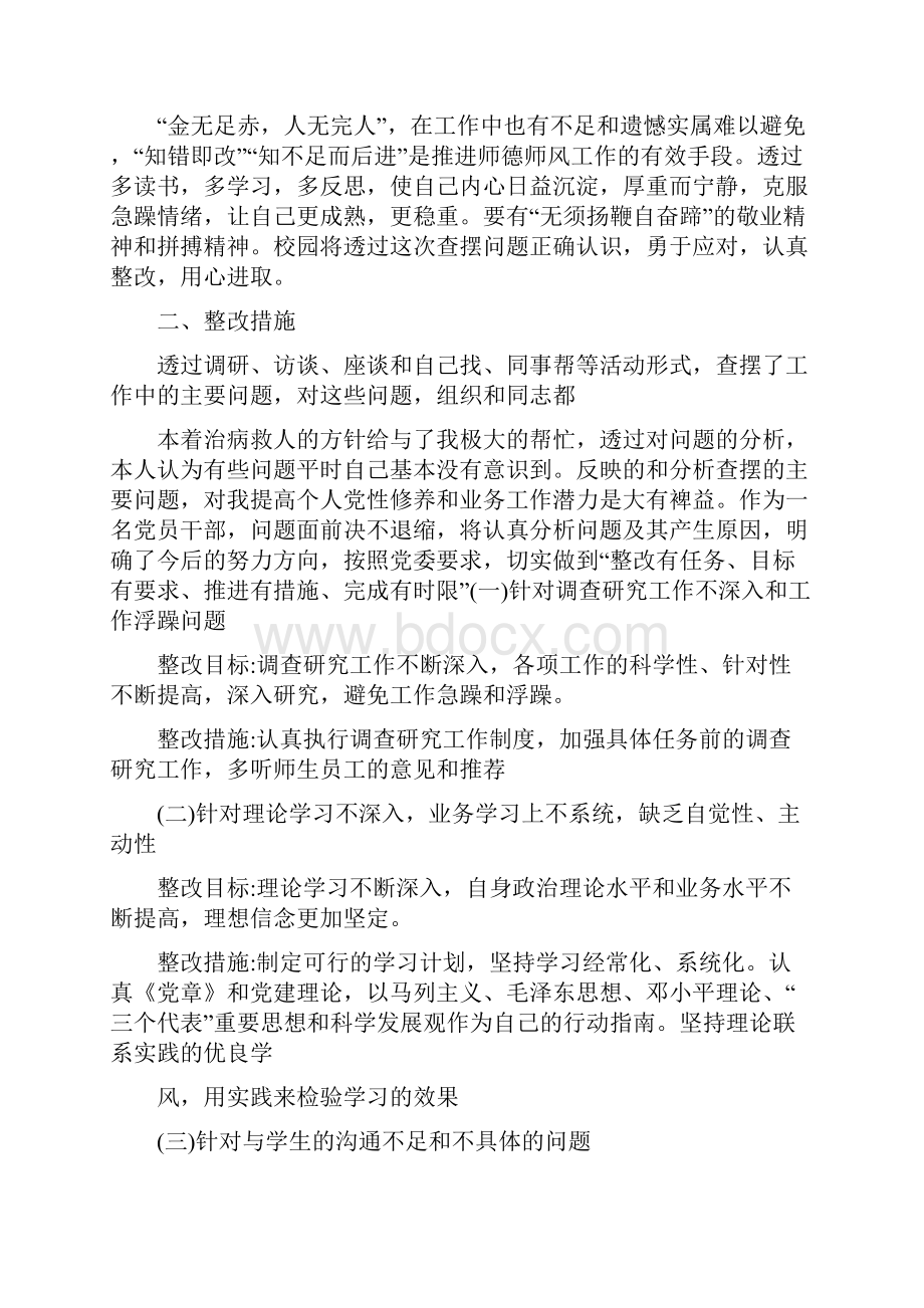 教师个人查摆问题及整改措施.docx_第2页