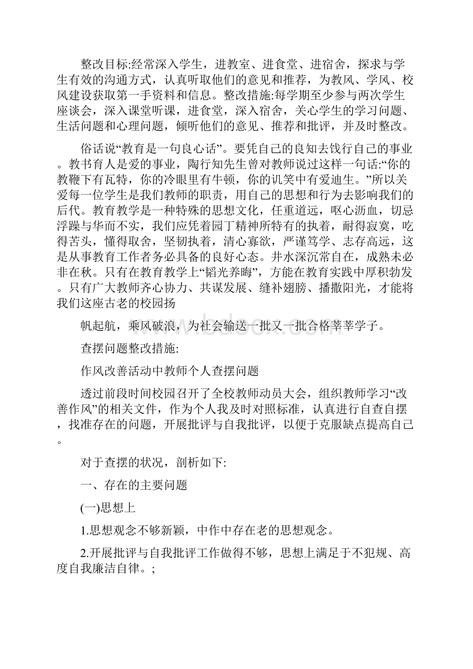 教师个人查摆问题及整改措施.docx_第3页