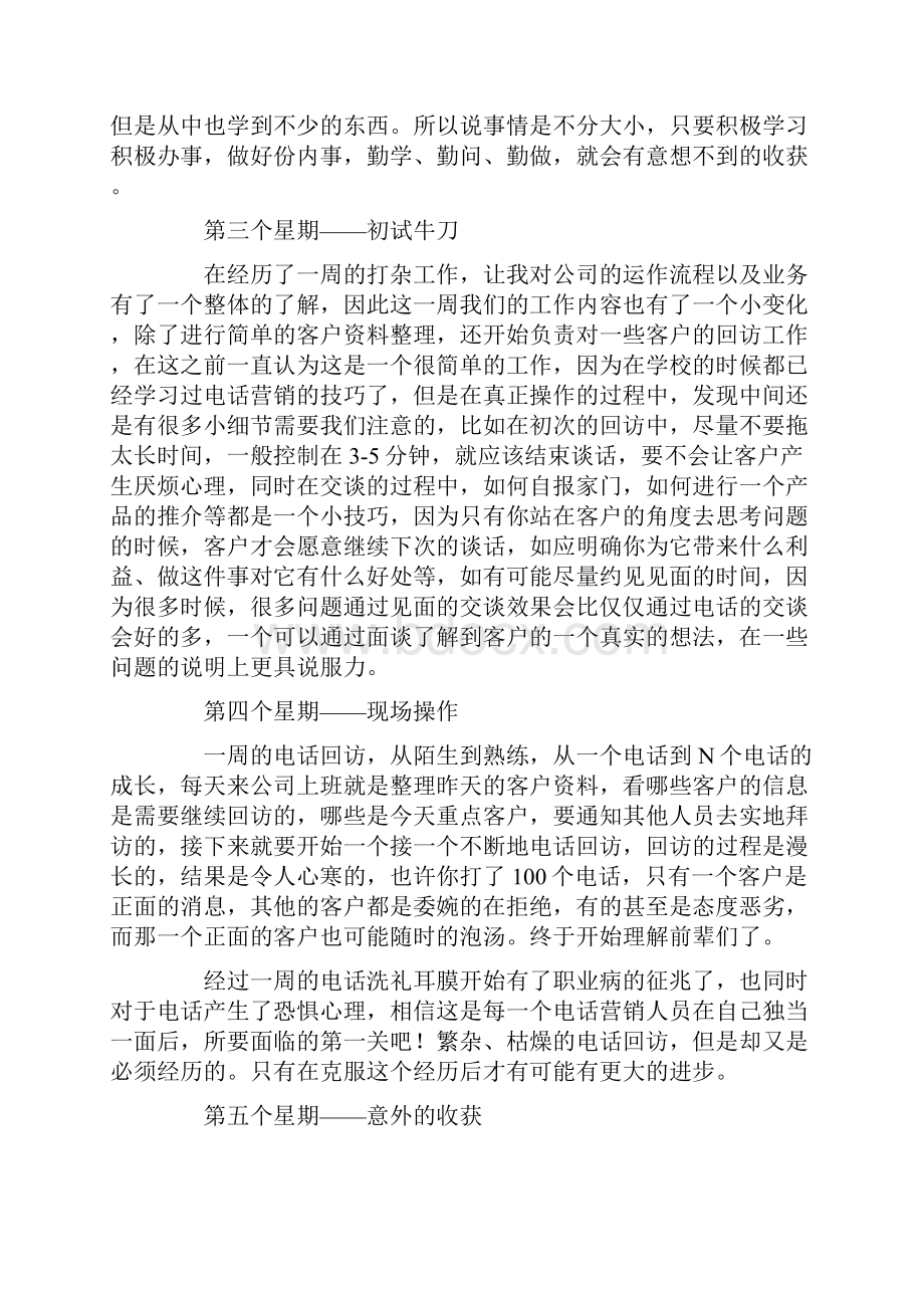 工程造价实习周记范文集锦六篇.docx_第2页