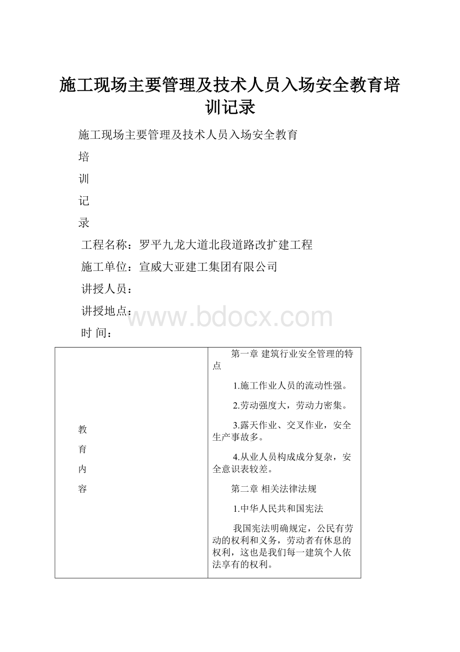 施工现场主要管理及技术人员入场安全教育培训记录.docx