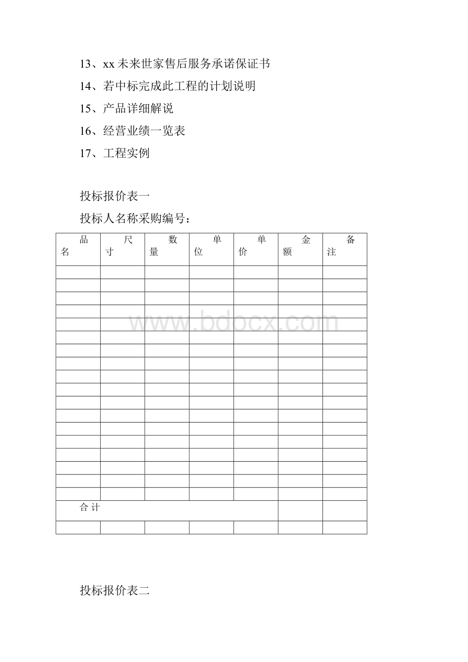 窗帘投标方案.docx_第2页